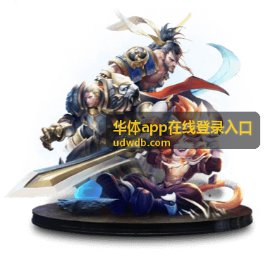 华体app在线登录入口在手机与电脑上的使用对比
